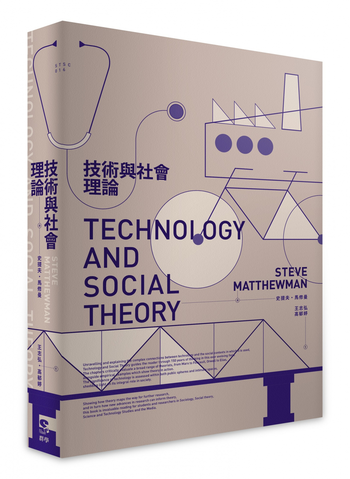 技術與社會理論| 獨立出版聯盟網站